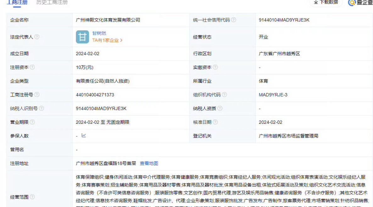 世界杯手机观看-中超裁判甘树然开文体公司引发合规争议，李璇：确实有隐患